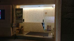 Entrance at Meimen FángKōngDòng 梅門防空洞 in Taipei