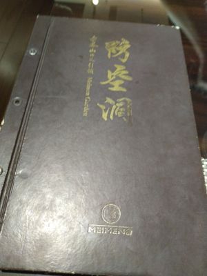 菜單薄 at Meimen FángKōngDòng 梅門防空洞 in Taipei