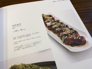 eggplant menu at Elefant BaoPu Vegetarian in Dalian