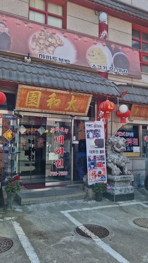  at Taehwawon 태화원 in Incheon