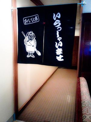 Welcome! at Osaka Japanese Restaurant in Sundre