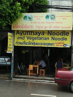 Front of the restaurant  at Noodle Soup  in Ayutthaya