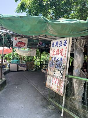 The shop front  at Ah Por Tofu Fa in Outlying Islands