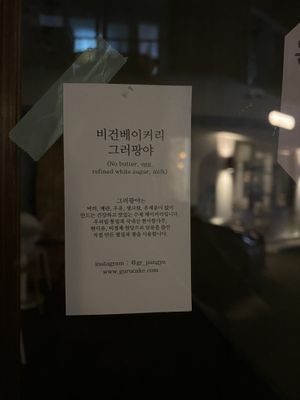 Confirmation that they are fully vegan  at Guru Cake in Seoul