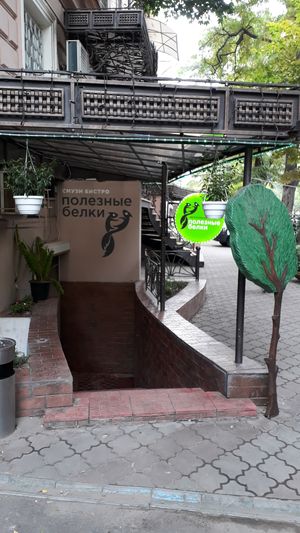 The entrance at Poleznye Belki Vegetarian Bistro in Odessa