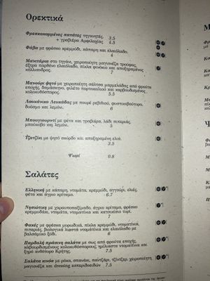 menu 1 (july 2021) at To Pardalo Katsiki  in Lefkada