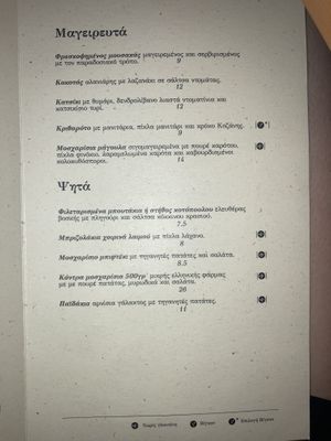 menu 2 (july 2021) at To Pardalo Katsiki  in Lefkada
