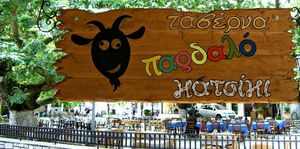 Logo at To Pardalo Katsiki  in Lefkada