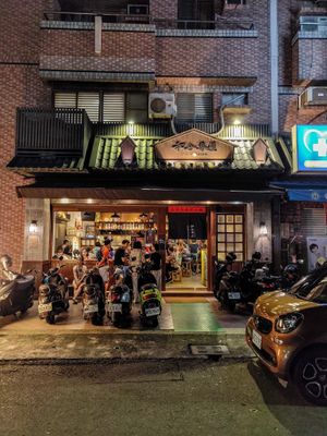 Outside the restaurant at HéHé LèWū 和合樂屋 in Kaohsiung