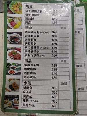 The menu at Zhēn Jiā SùShí 珍佳素食 in Toucheng