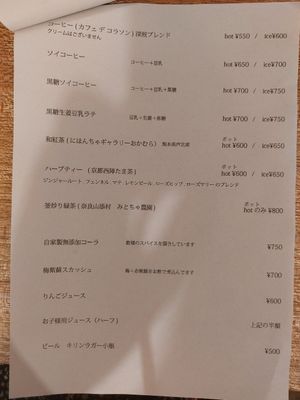  at Hobodo Cafe in Kyoto