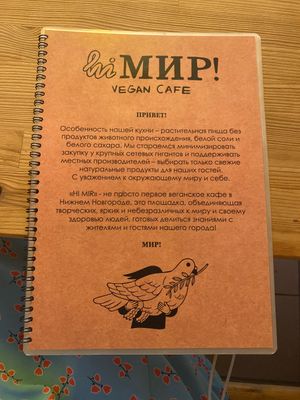 Меню at Hi Mir Vegan Cafe in Nizhny Novgorod