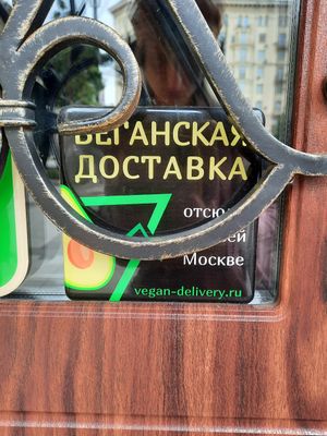 Delivery contact at Peaches in Moscow