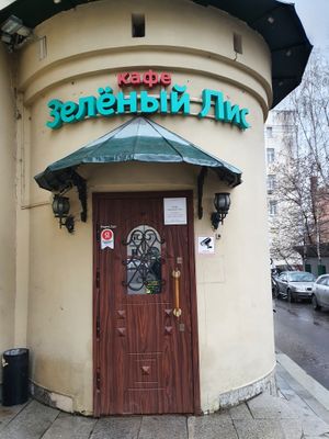 Entrance at Peaches in Moscow
