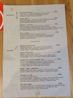 Menu at Peaches in Moscow