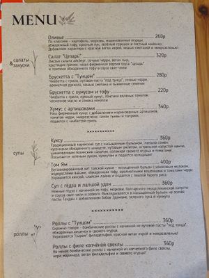 Menu at Peaches in Moscow