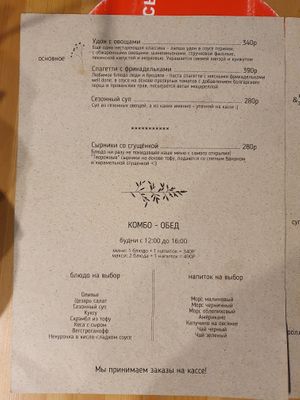 Menu at Peaches in Moscow