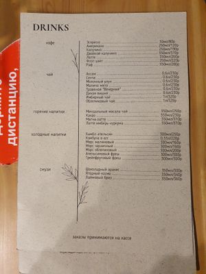 Menu at Peaches in Moscow