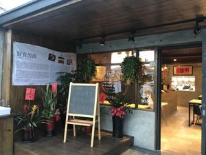 Shu Shi Bing agai at Shū Shí NánHái 舒食男孩 in Chishang