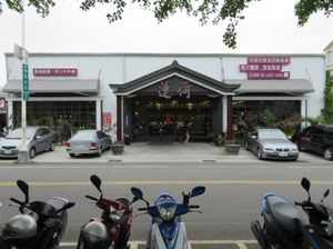 Entrance at Lián Hé - Beitun District in Taichung