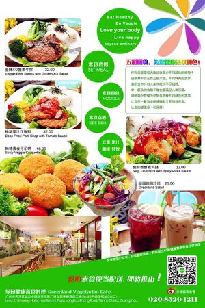 Brochure 02 at Greenland Vegetarian Cafe in Guangzhou