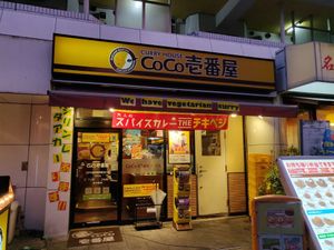 Front of store at CoCo Ichibanya in Tokyo