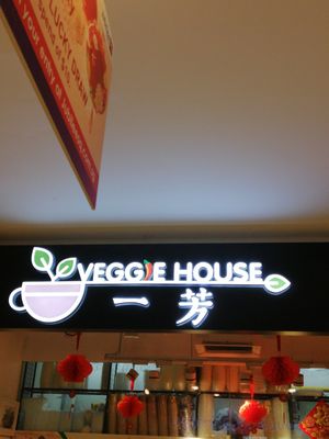 Signage at Veggie House 一芳 - AMK in Northeast Singapore