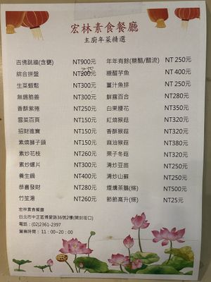 Menu!   at Hóng Lín SùShí LiàoLǐ in Taipei