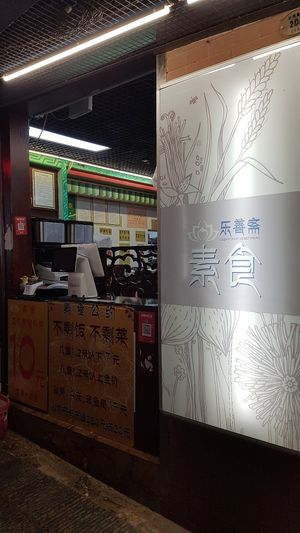 Entrada at Leshanzhai in Kunming