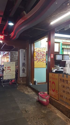 Entrada at Leshanzhai in Kunming