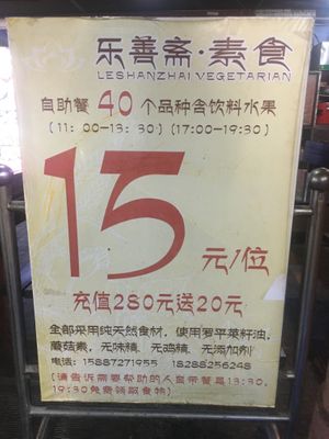 Opening Hours  at Leshanzhai in Kunming