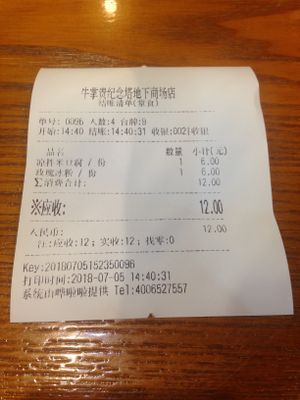 Spiced Tofu and Rose Tea Jelly Drink, receipt (6 yuan each). at Memorial Hall Underground Shopping Mall in Guiyang