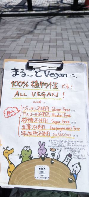  at Marugoto Vegan Dining Asakusa in Tokyo