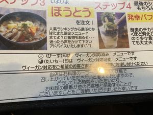 Peace symbol= the dish is vegan by default, Taoism symbol= the dish can be made vegan upon request  at Hekkoro in Fujisawa