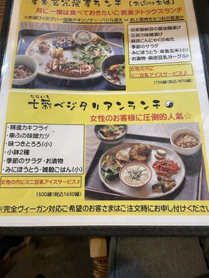 Vegetarian lunch set(can be made vegan)   at Hekkoro in Fujisawa