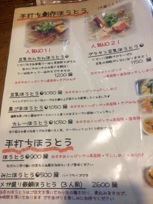 The menu— dishes with yin yang symbols can be made vegan, just ask! at Hekkoro in Fujisawa