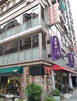 Signage at Ever Green 長春素食 in Taipei