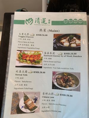 Menu at Qīng Lián SùShí in Dunhuang