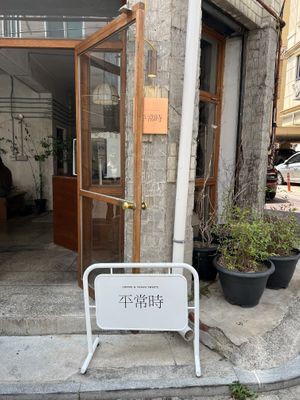   at Pyeongsangshi 평상시 in Seoul