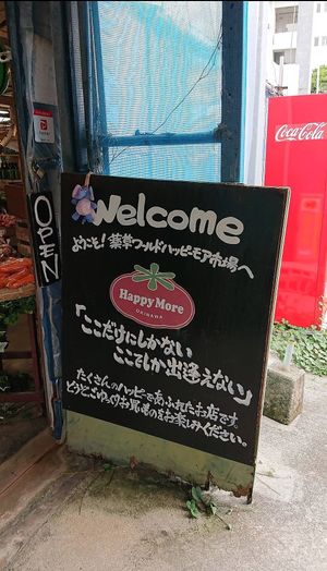 Welcome at Happy More - Shimashi in Ginowan