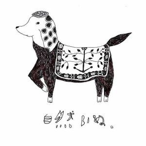 Shizen-inu logo mark at Shizen Inu - We Are Vegan Cafe - 自然いぬ   in Yomitan