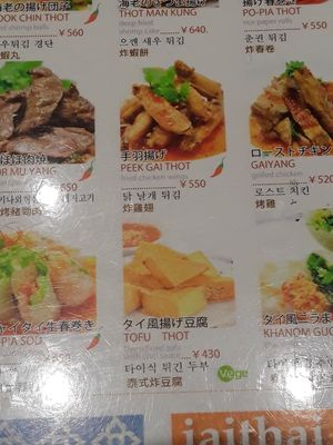 Tofu thot at Jai Thai - Rycom Aeon in Okinawa