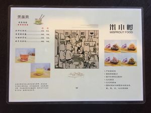 Light menu2 at Háng Shě SùShí in Jiaxing