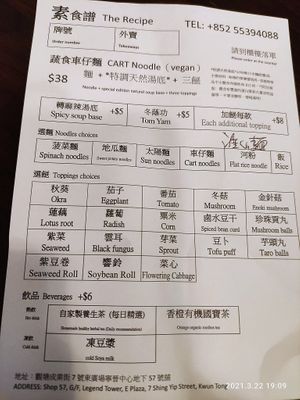 Menu for Vegan Cart Noodle at The Recipe 素食譜 in Kowloon