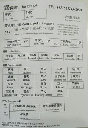Cart noodles menu at The Recipe 素食譜 in Kowloon