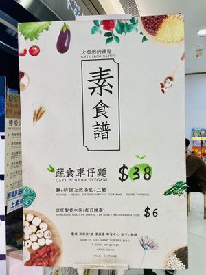 One of the best cart noodles in town! at The Recipe 素食譜 in Kowloon