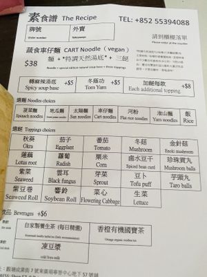 The menu at The Recipe 素食譜 in Kowloon