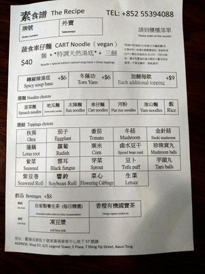 menu captured on 2023/03/27 at The Recipe 素食譜 in Kowloon