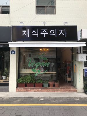 Fornt view  at Vegan - Jahamoon in Seoul