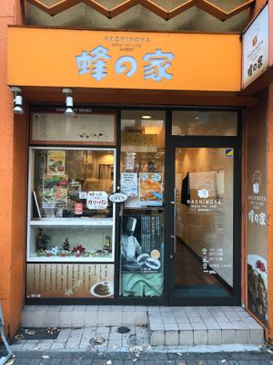 Shopfront - quite small, don’t miss it! at Hachinoya in Tokyo